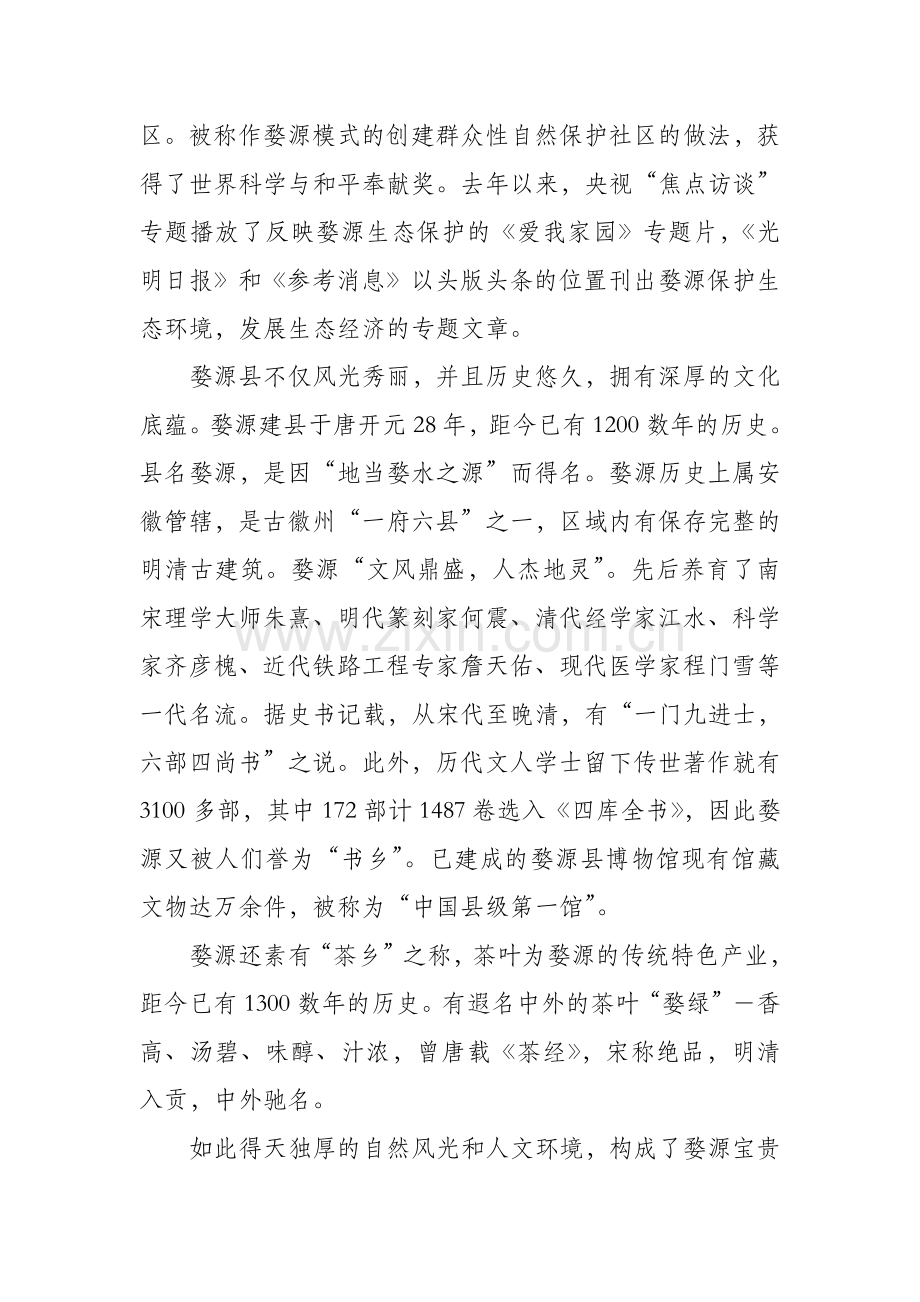 婺源县会展中心开发项目可行性研究报告.doc_第2页