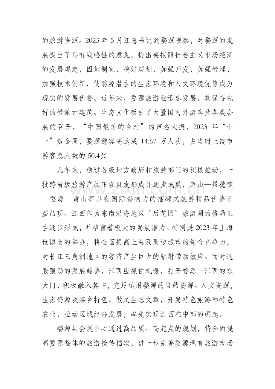 婺源县会展中心开发项目可行性研究报告.doc_第3页