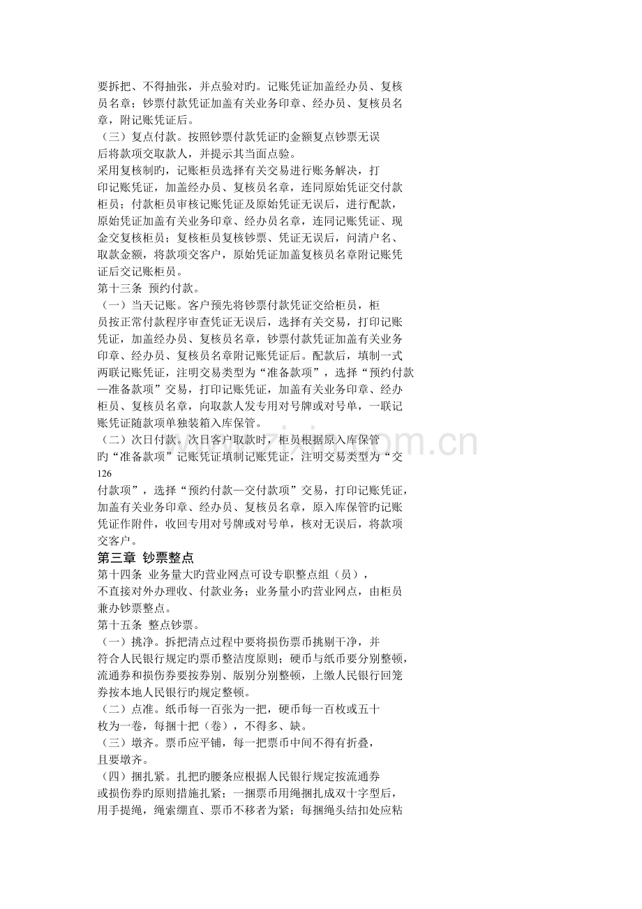 中国农业银行现金业务操作规程.doc_第3页