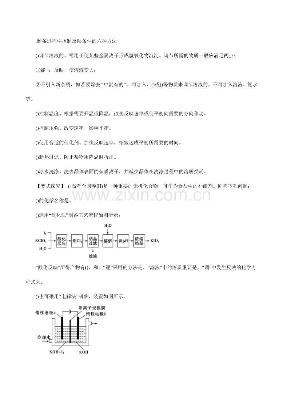 化学工艺流程.doc_第3页