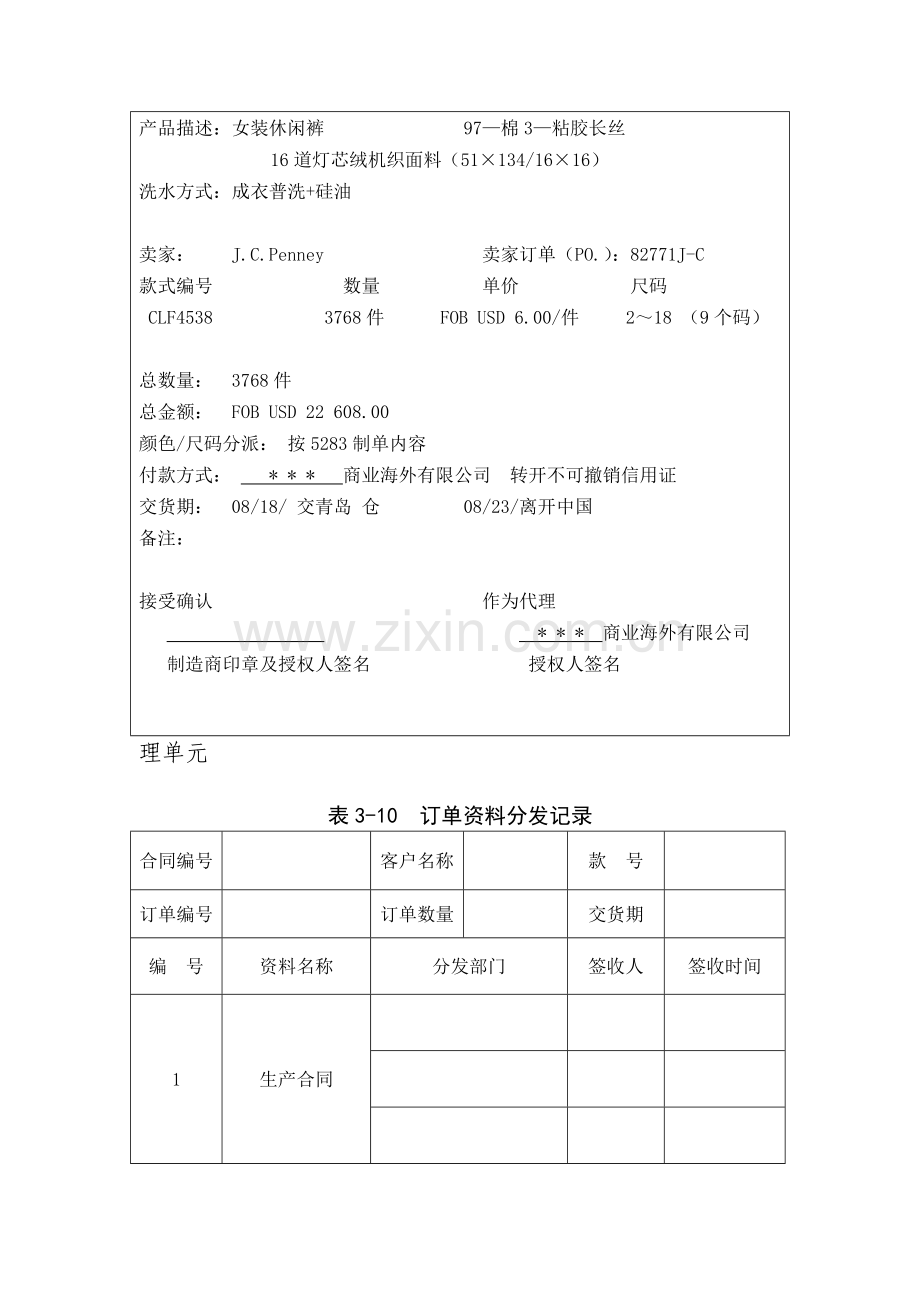 跟单相关表格.doc_第2页