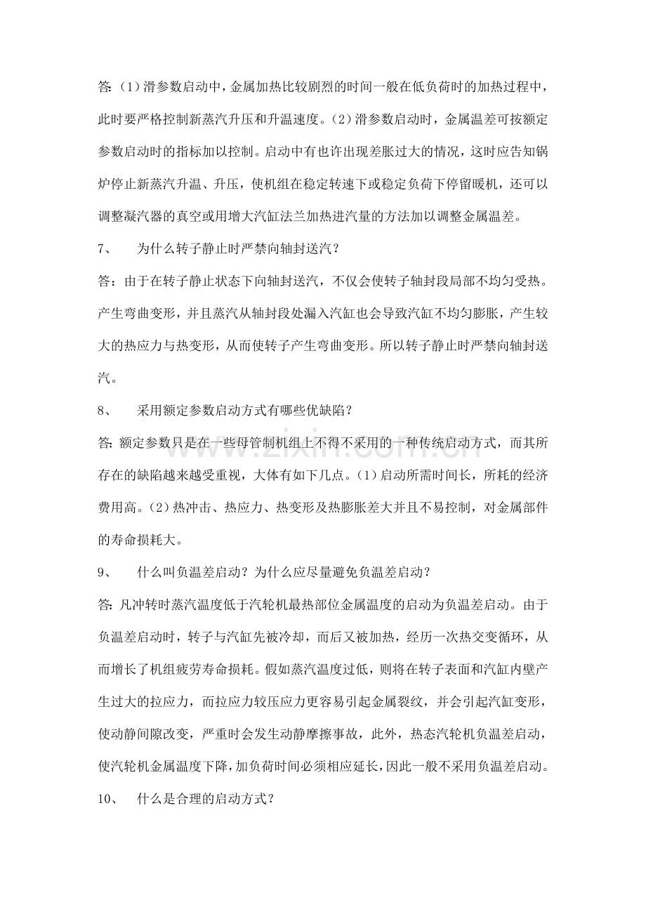 汽机专业技术问答.doc_第3页