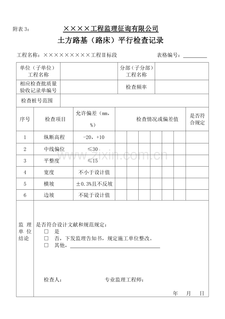 平行检验记录表样板.doc_第3页