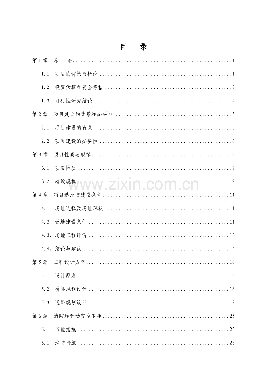 人行天桥建设项目可行性研究报告.doc_第2页