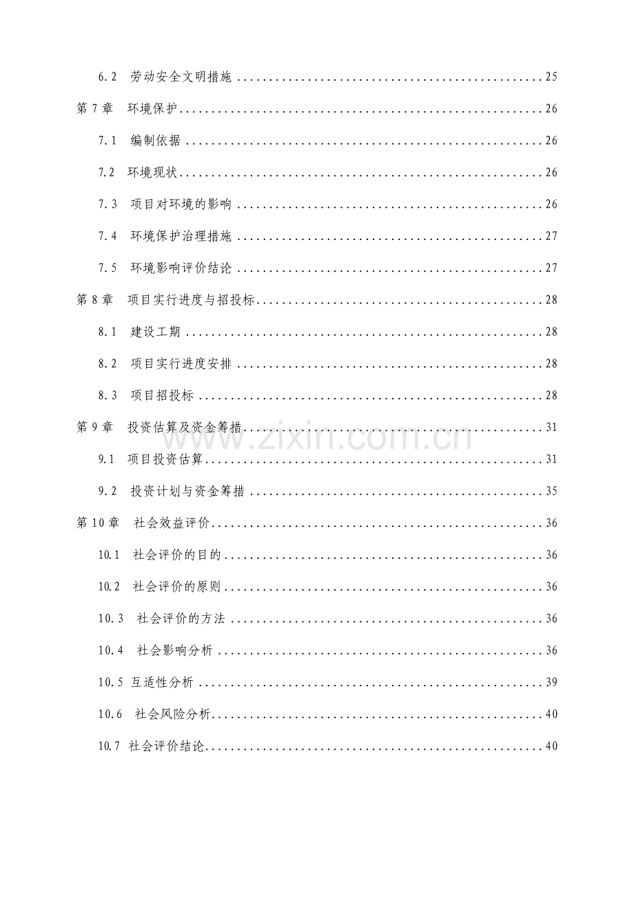 人行天桥建设项目可行性研究报告.doc_第3页