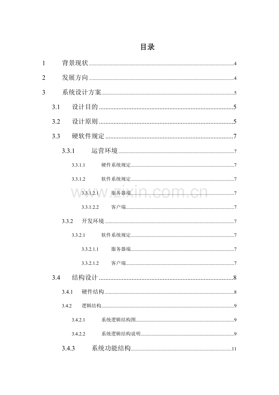 山西电力勘测设计院工作流及项目管理系统.doc_第2页