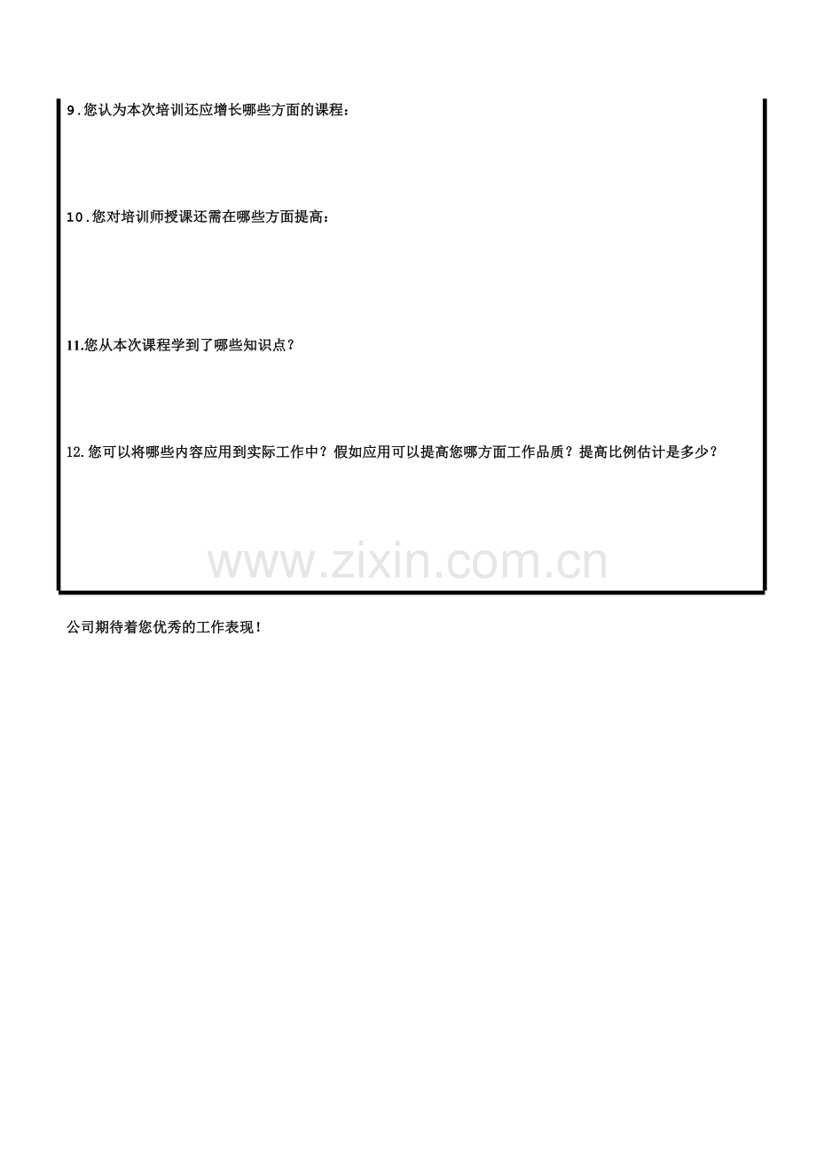 培训效果评估表汇总.doc_第2页