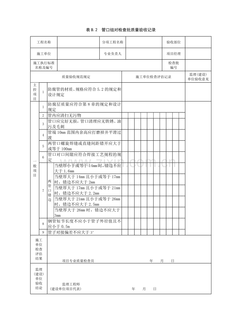 监理单位检验批表格.doc_第2页