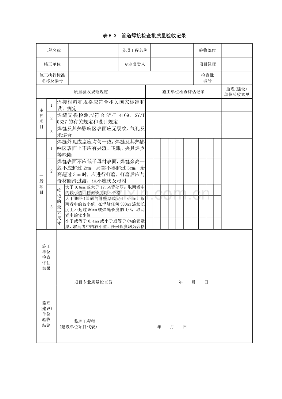 监理单位检验批表格.doc_第3页