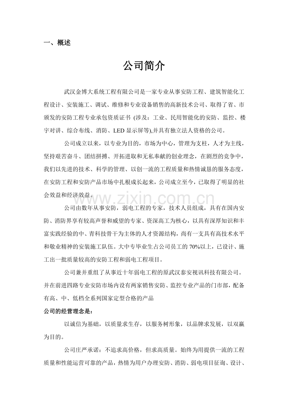 非可视楼宇对讲施工方案.doc_第2页