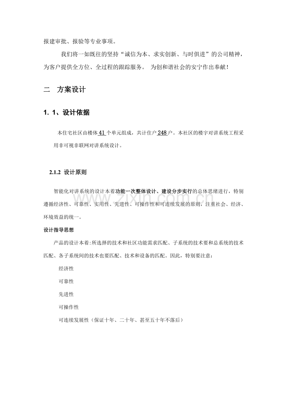 非可视楼宇对讲施工方案.doc_第3页