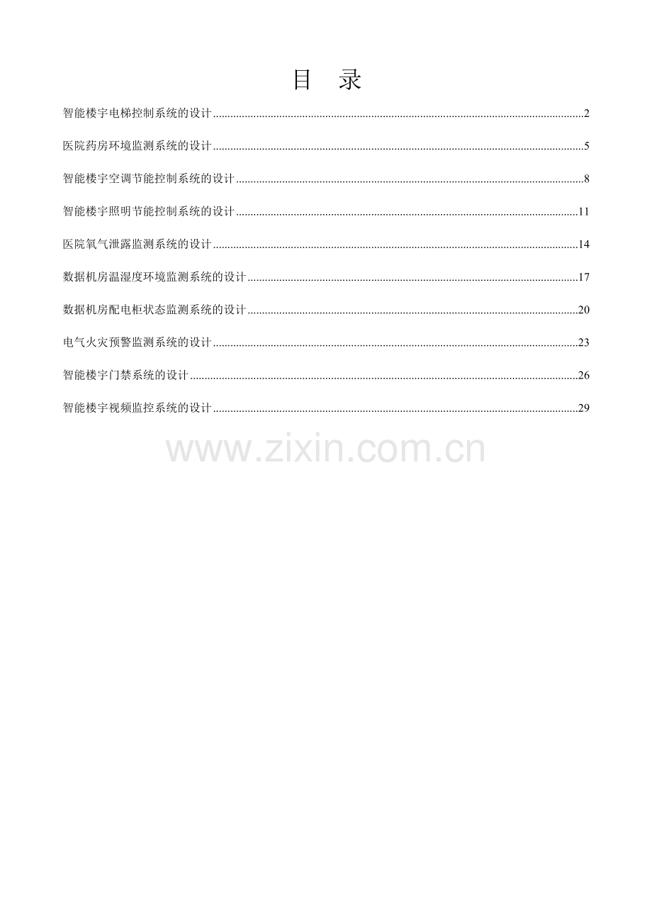 级毕业设计审定表.doc_第1页