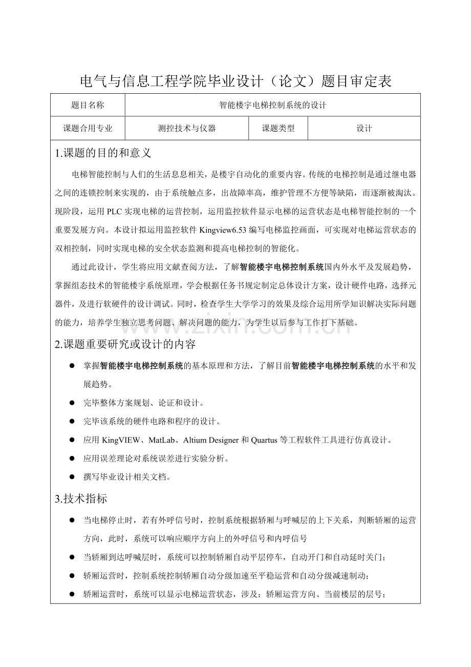 级毕业设计审定表.doc_第2页