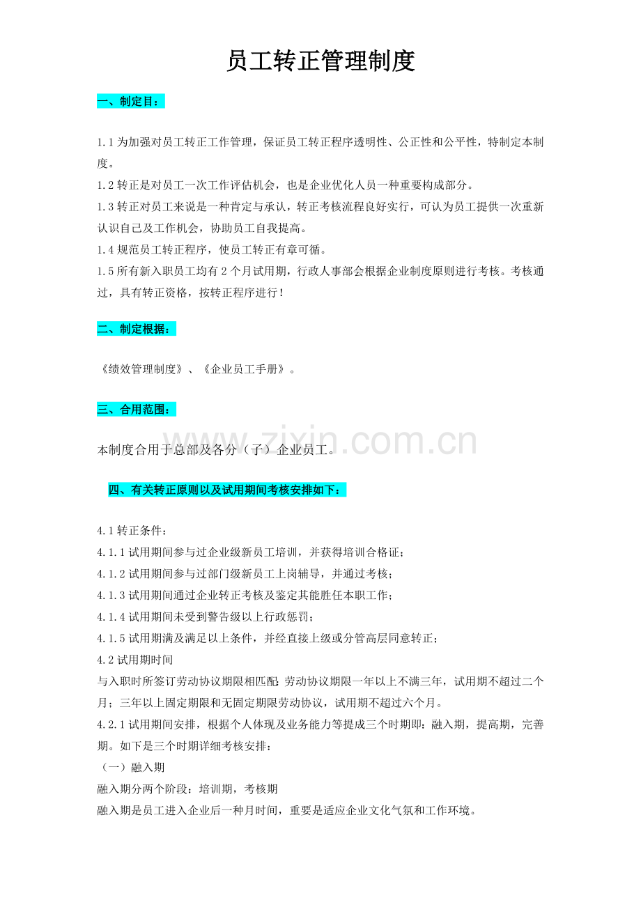 员工转正标准及流程.docx_第2页