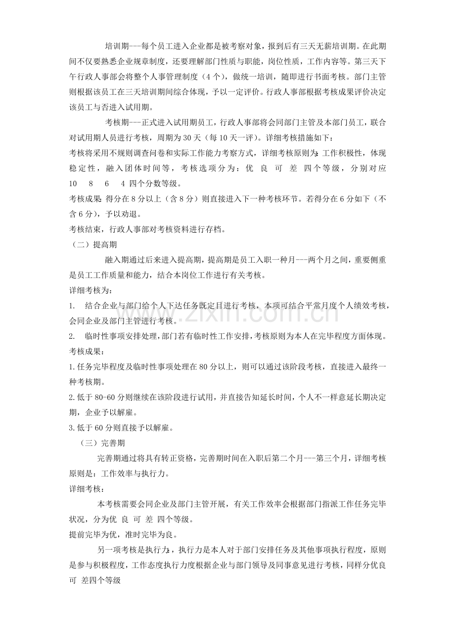 员工转正标准及流程.docx_第3页