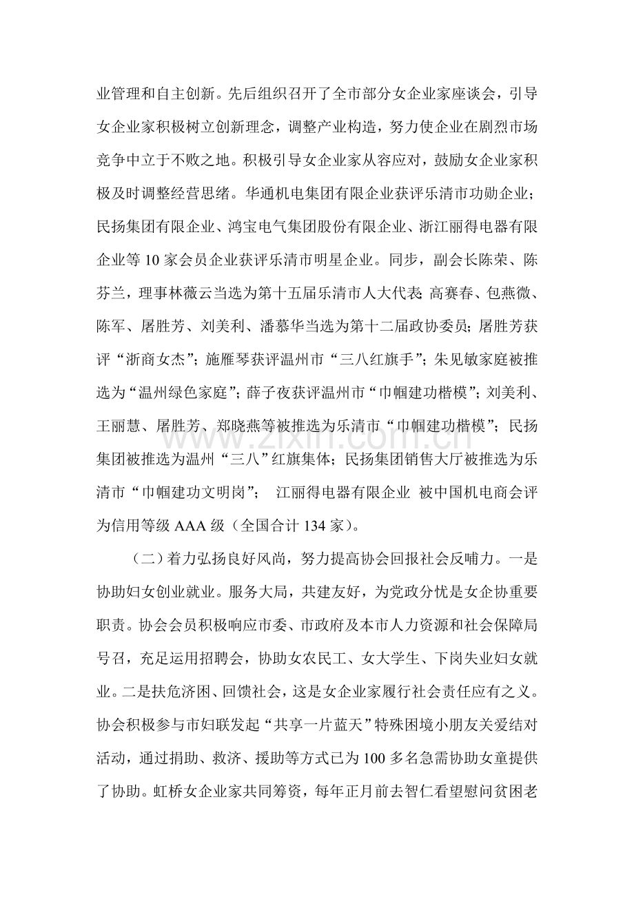 乐清市女企业家协会年会报告.doc_第2页