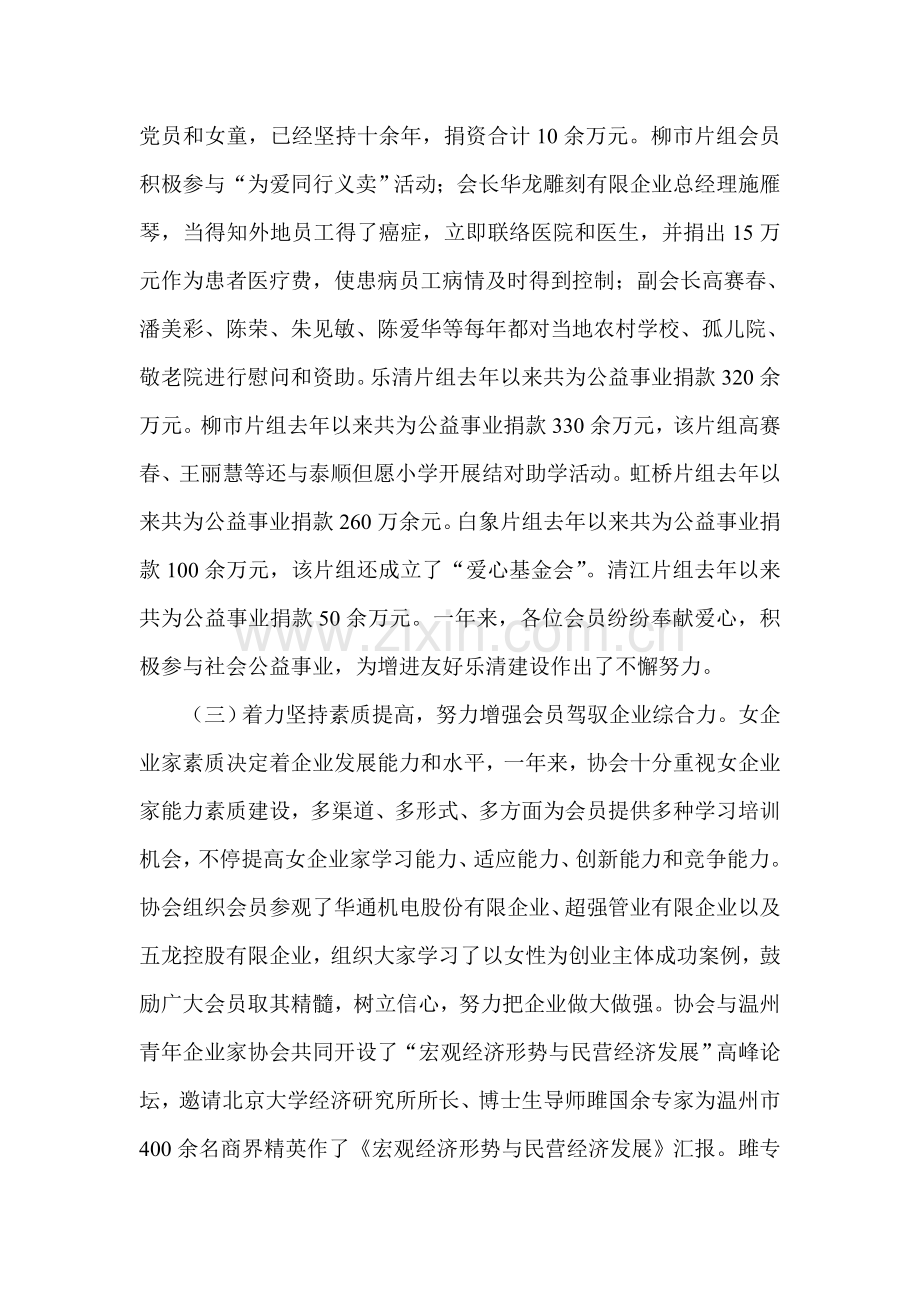 乐清市女企业家协会年会报告.doc_第3页