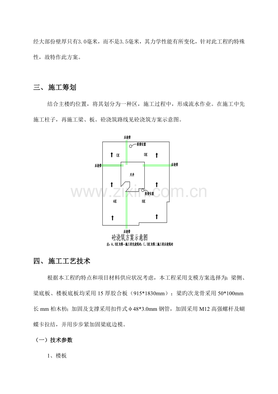 贵阳职业技术学院第二标段工程范本施工方案.doc_第2页