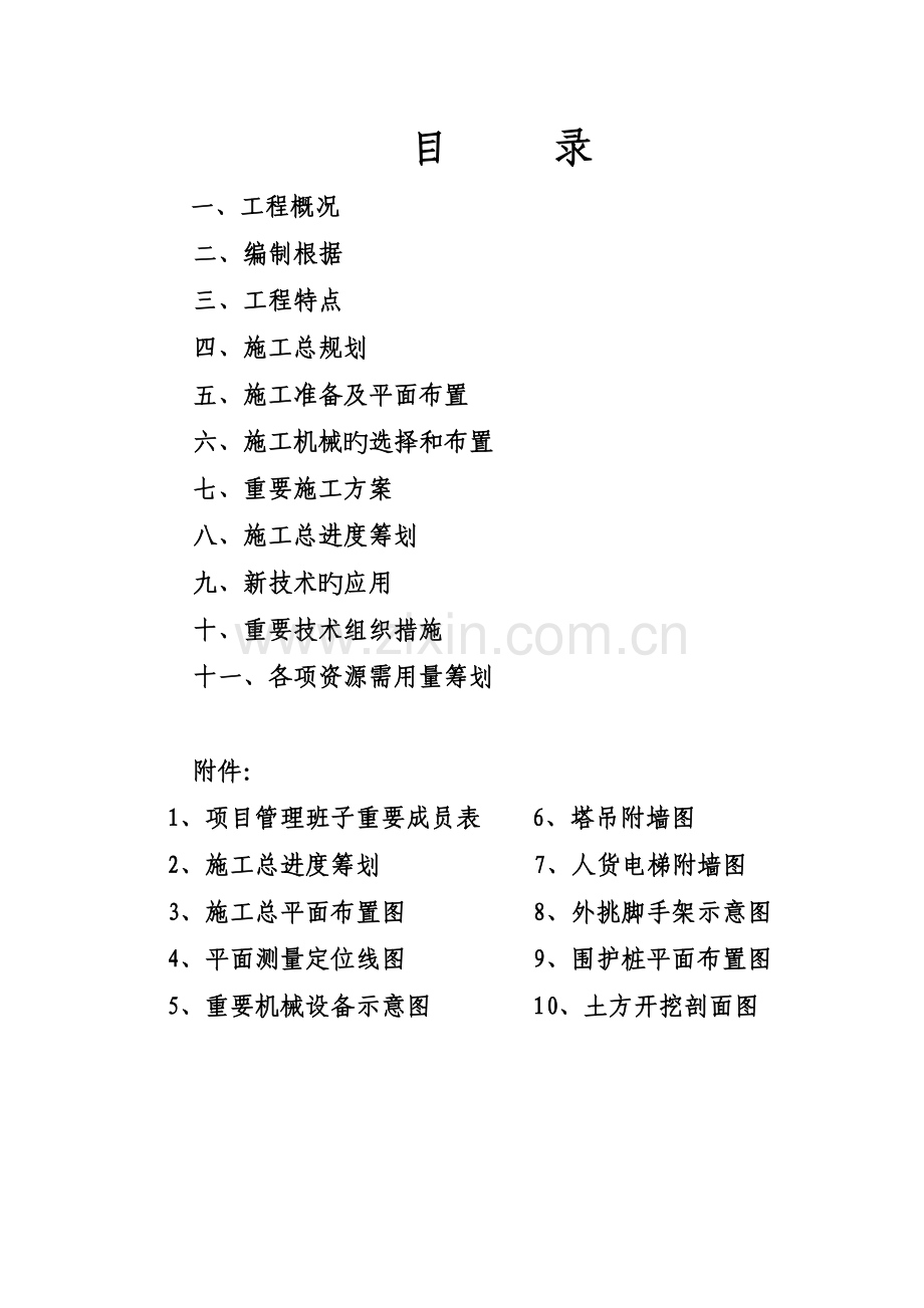 职业技术学校新校区文科理科实训楼工程施工组织设计方案.doc_第2页