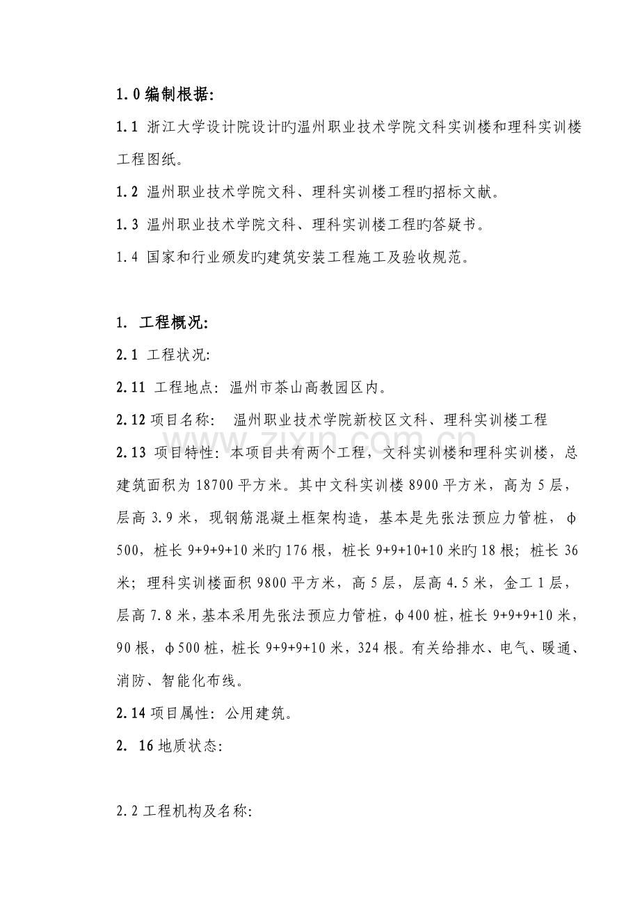 职业技术学校新校区文科理科实训楼工程施工组织设计方案.doc_第3页