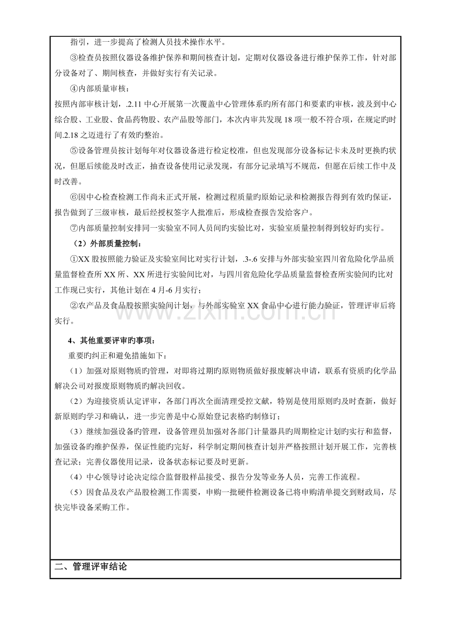 实验室管理评审报告.doc_第2页