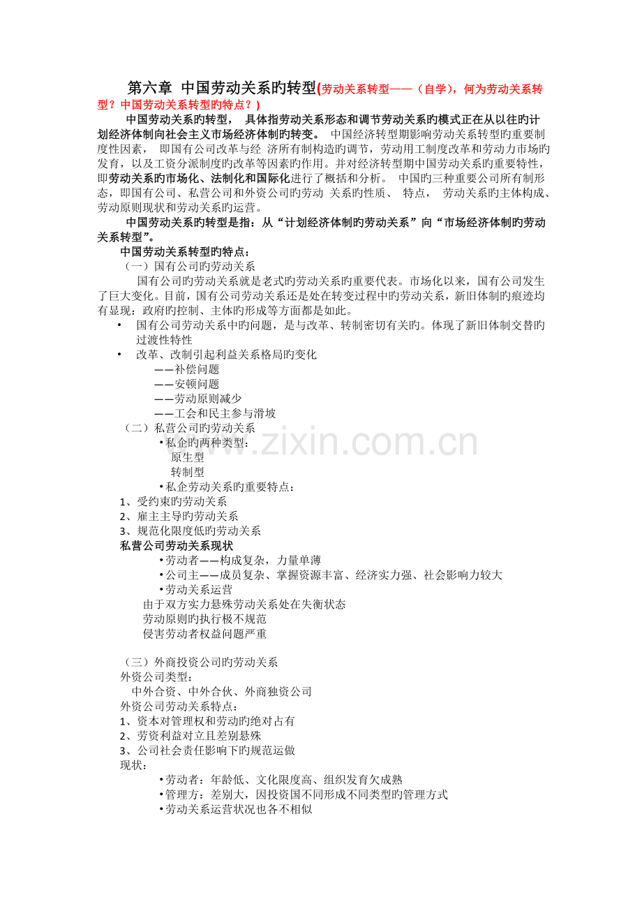 劳动关系学复习总结.doc_第2页