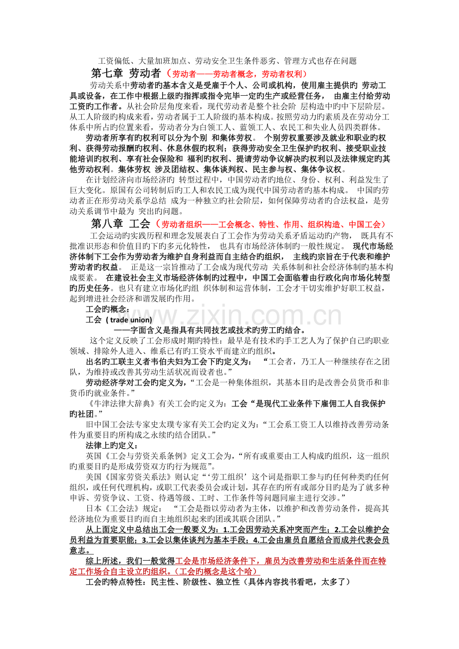 劳动关系学复习总结.doc_第3页