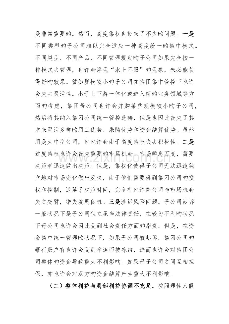 企业集团管控中需要注意的几个问题.docx_第2页