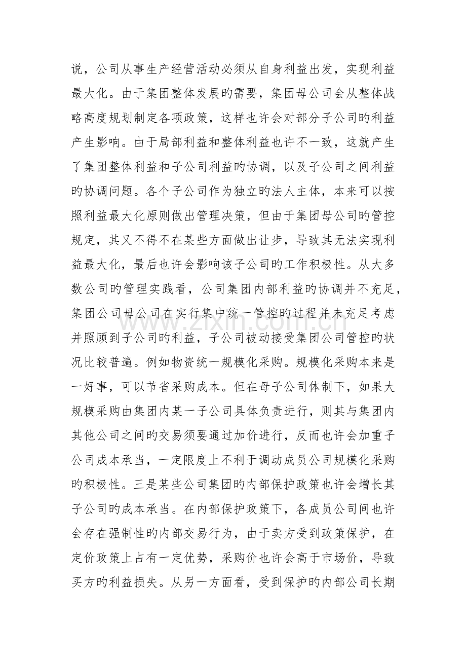 企业集团管控中需要注意的几个问题.docx_第3页