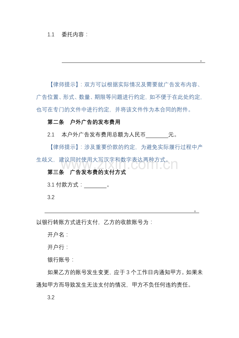 房地产公司户外广告合同.doc_第3页