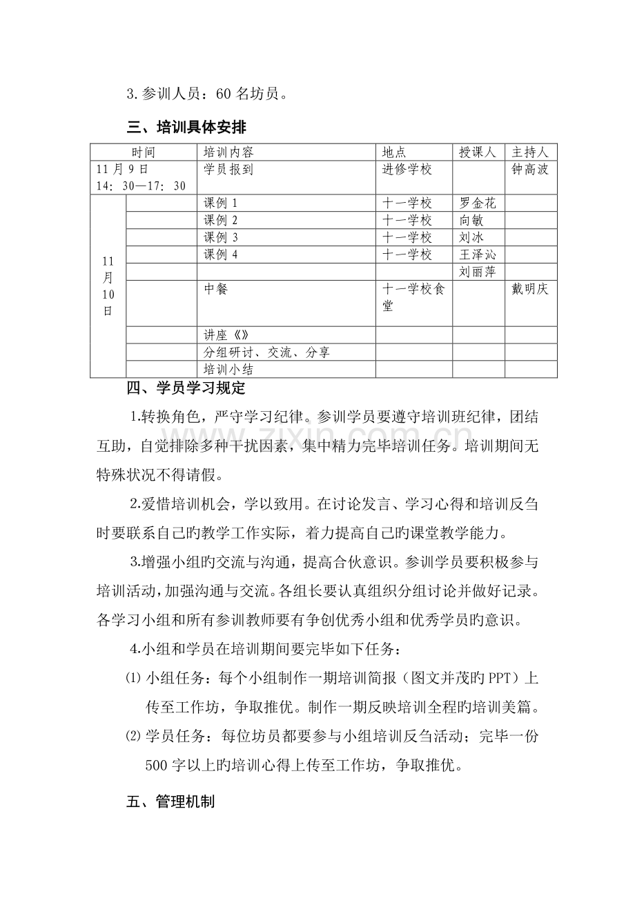 小学语文工作坊第二次线下研修.doc_第3页