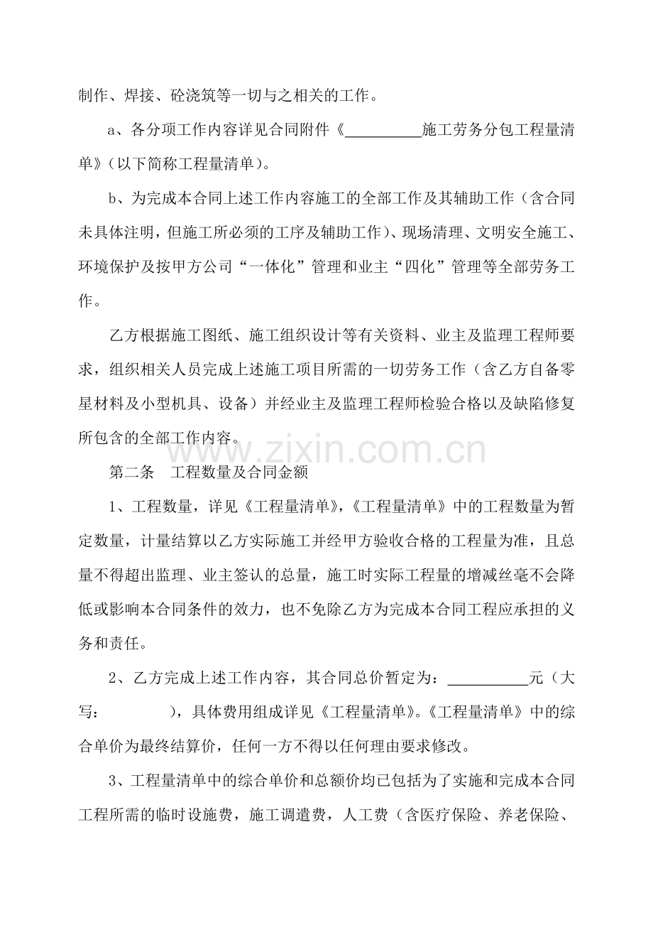 箱梁预制分包合同.docx_第2页