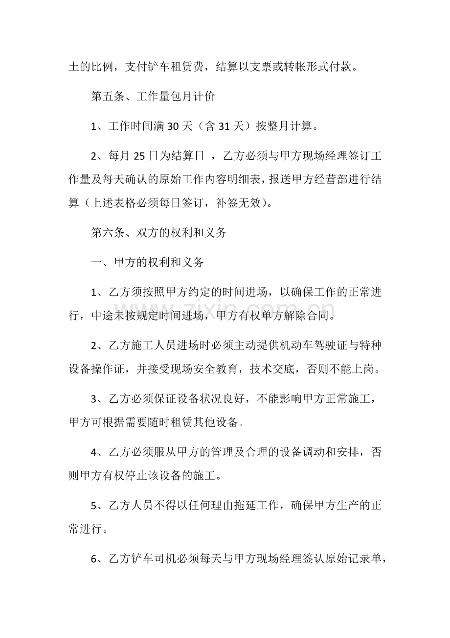 铲车租赁合同.docx_第2页