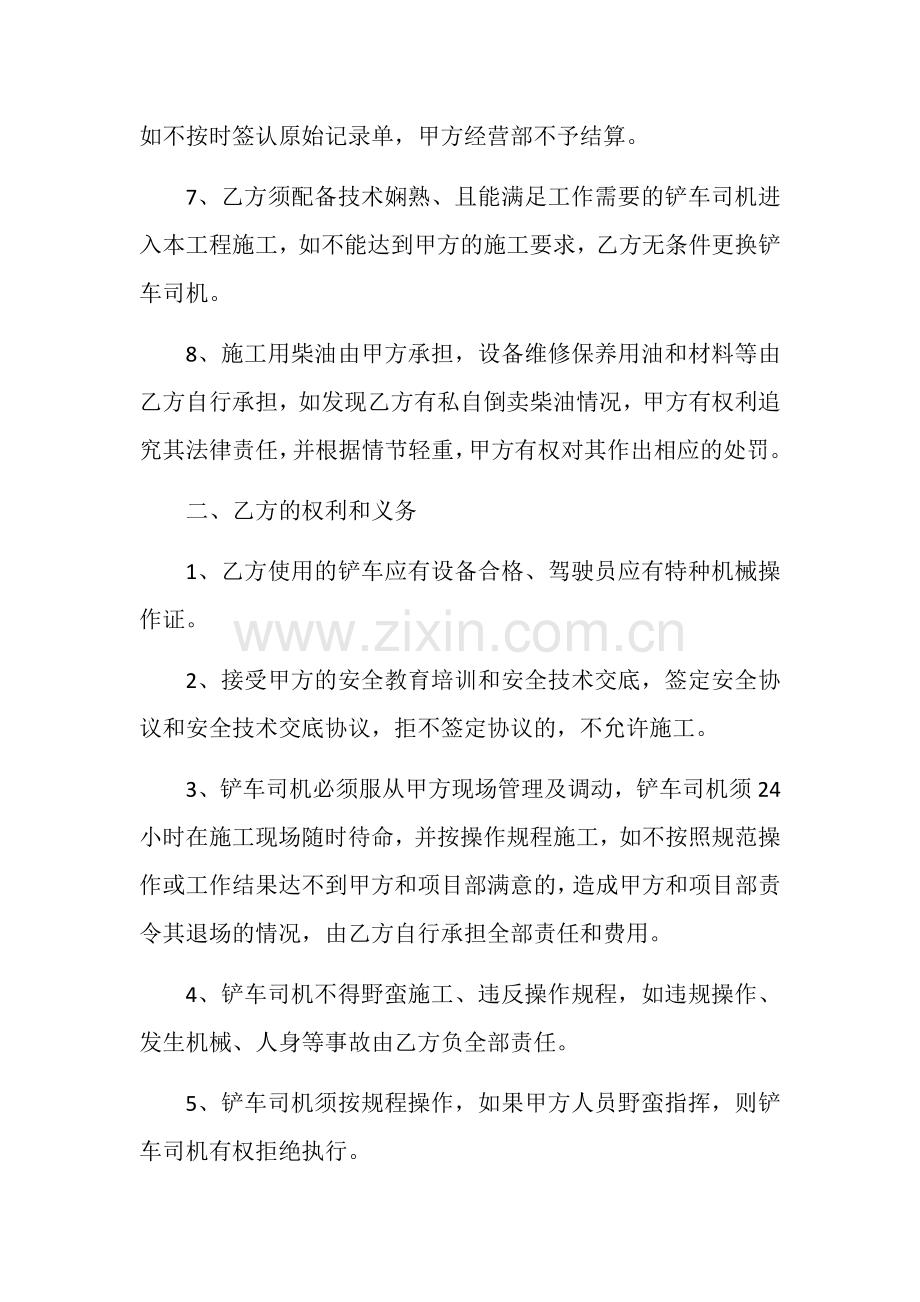 铲车租赁合同.docx_第3页