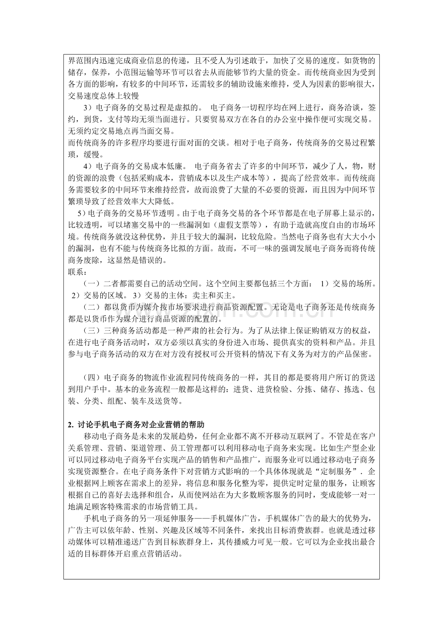 移动电子商务实践.doc_第3页