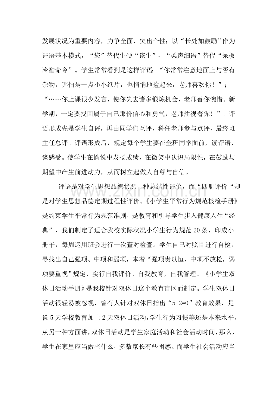 以评价促管理创新德育教育.doc_第2页