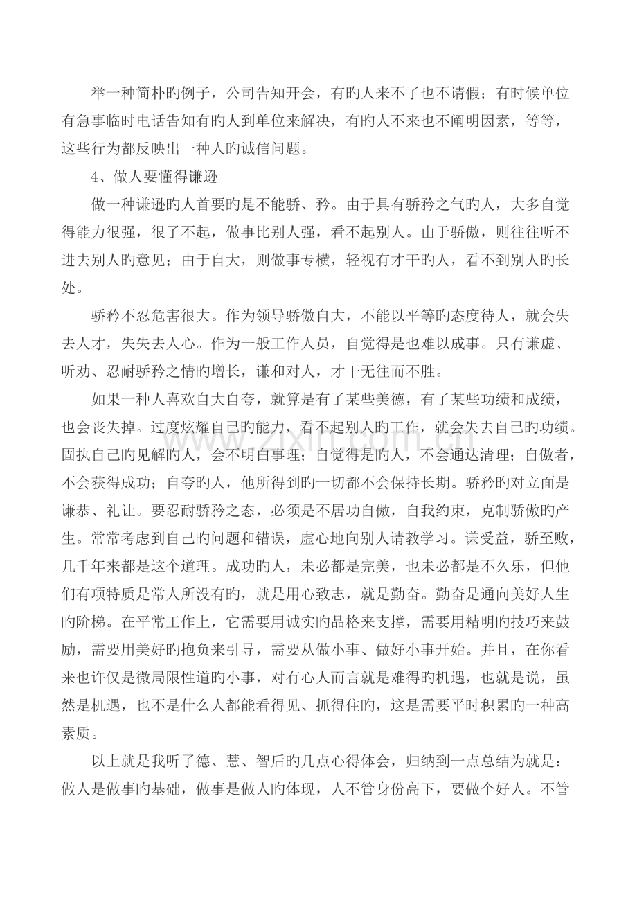 国学智慧学习心得体会.doc_第3页