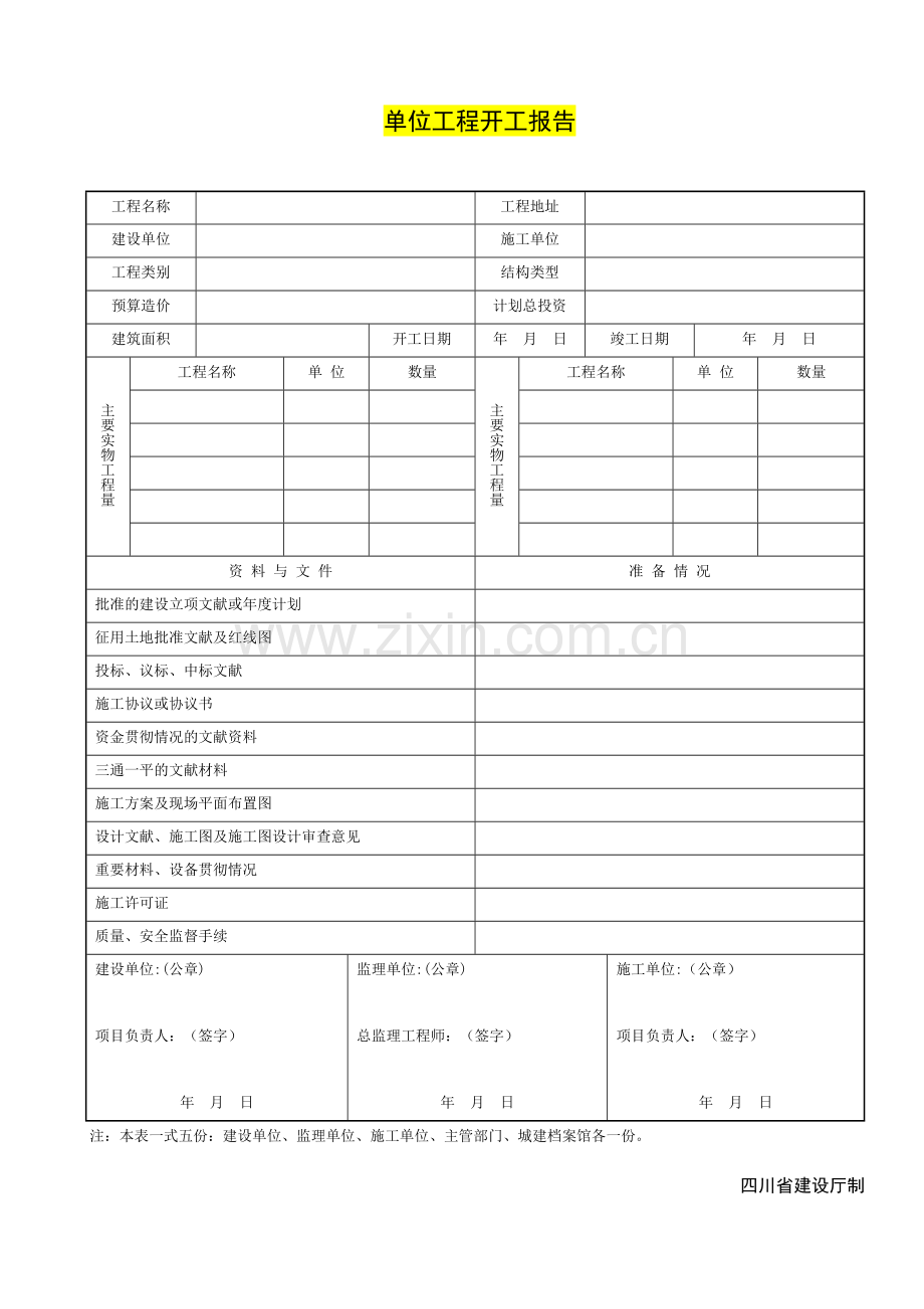 四川建龙软件全套表格.doc_第1页