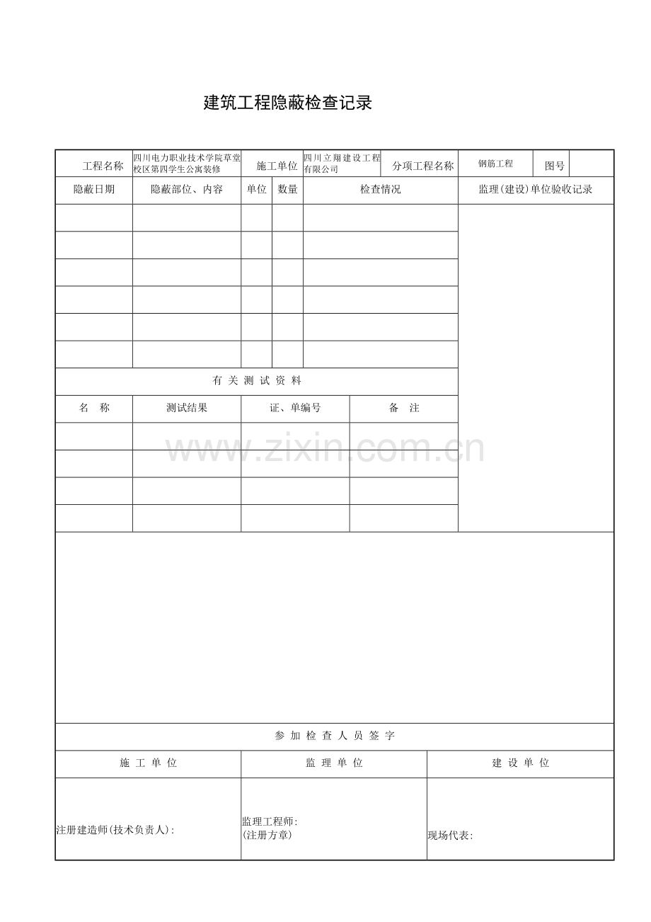 四川建龙软件全套表格.doc_第2页