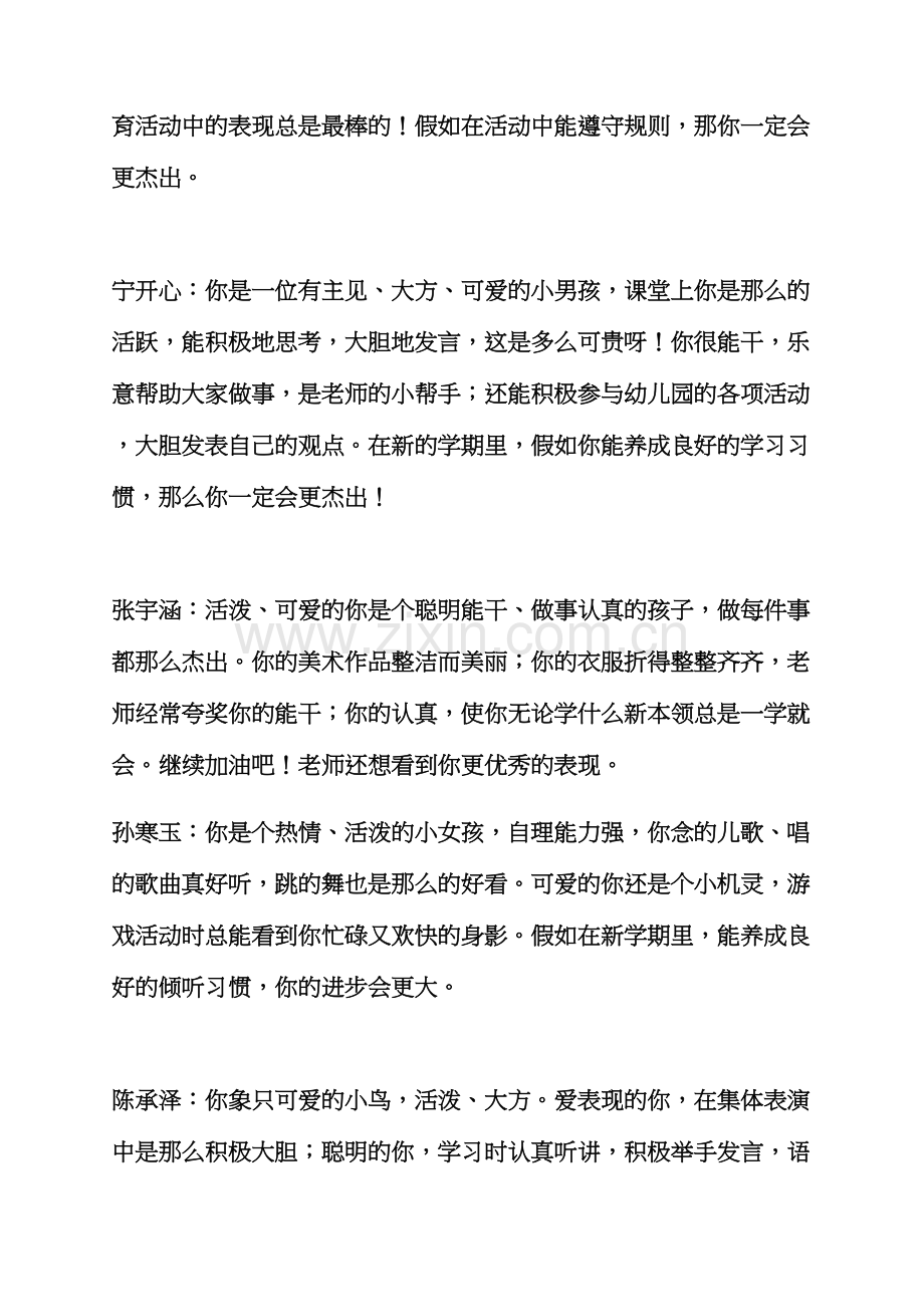 评语大全之小小班下期期末评语.docx_第3页