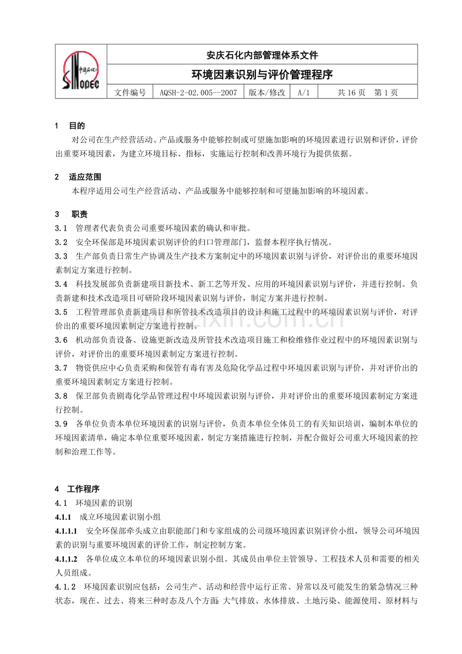 环境因素识别与评价管理程序.doc_第1页