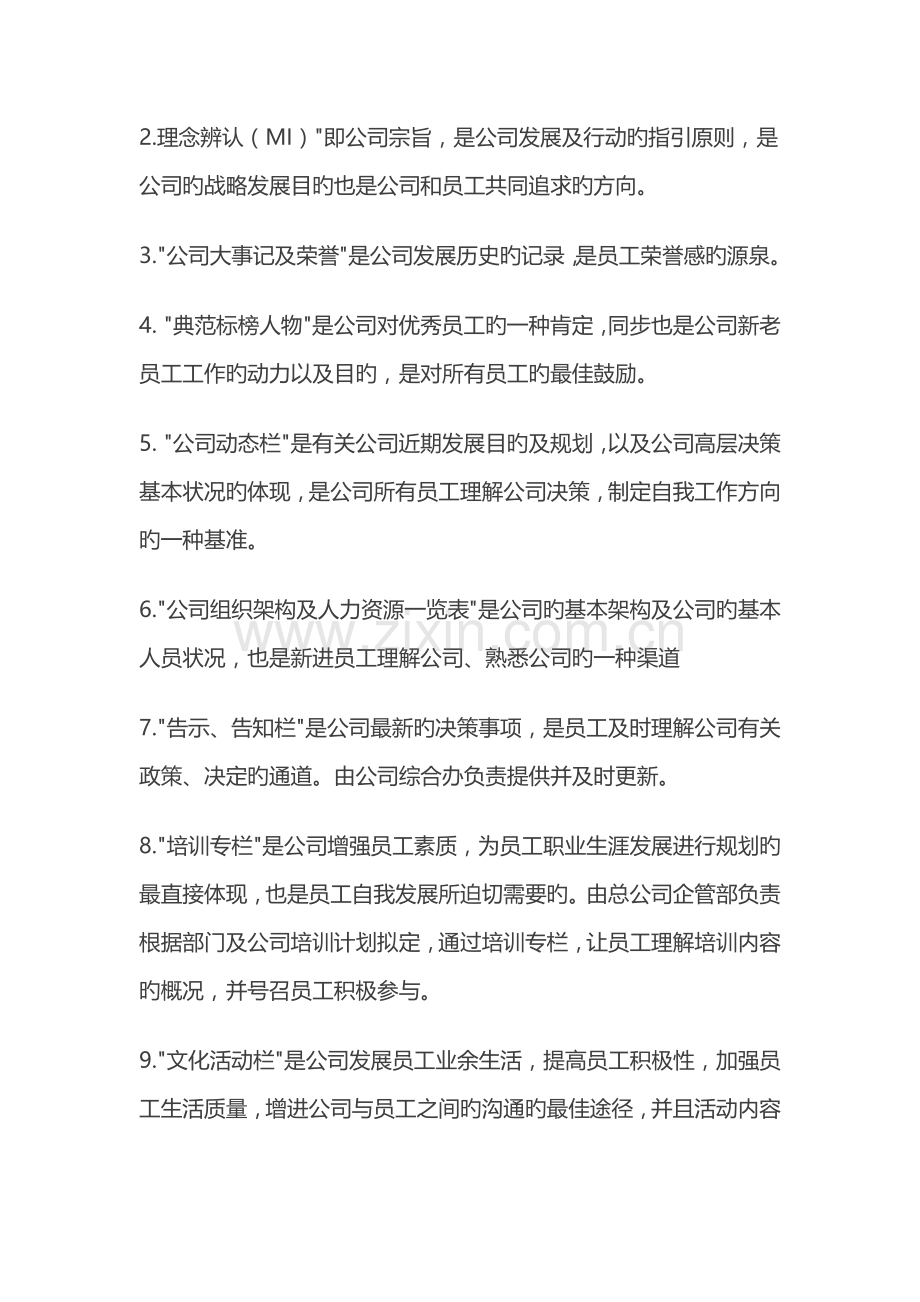 企业文化宣传方案.docx_第2页