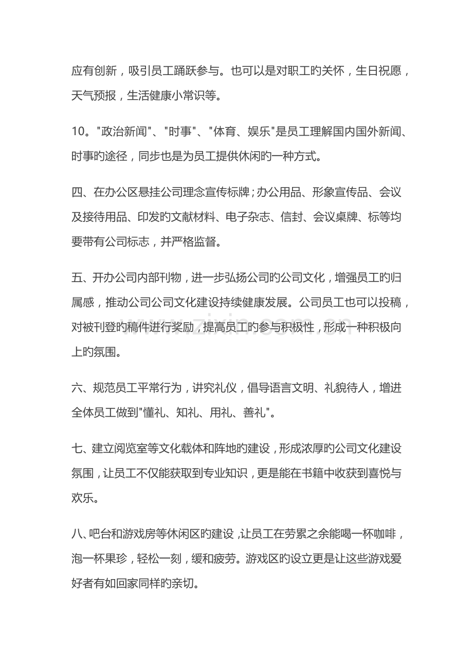 企业文化宣传方案.docx_第3页