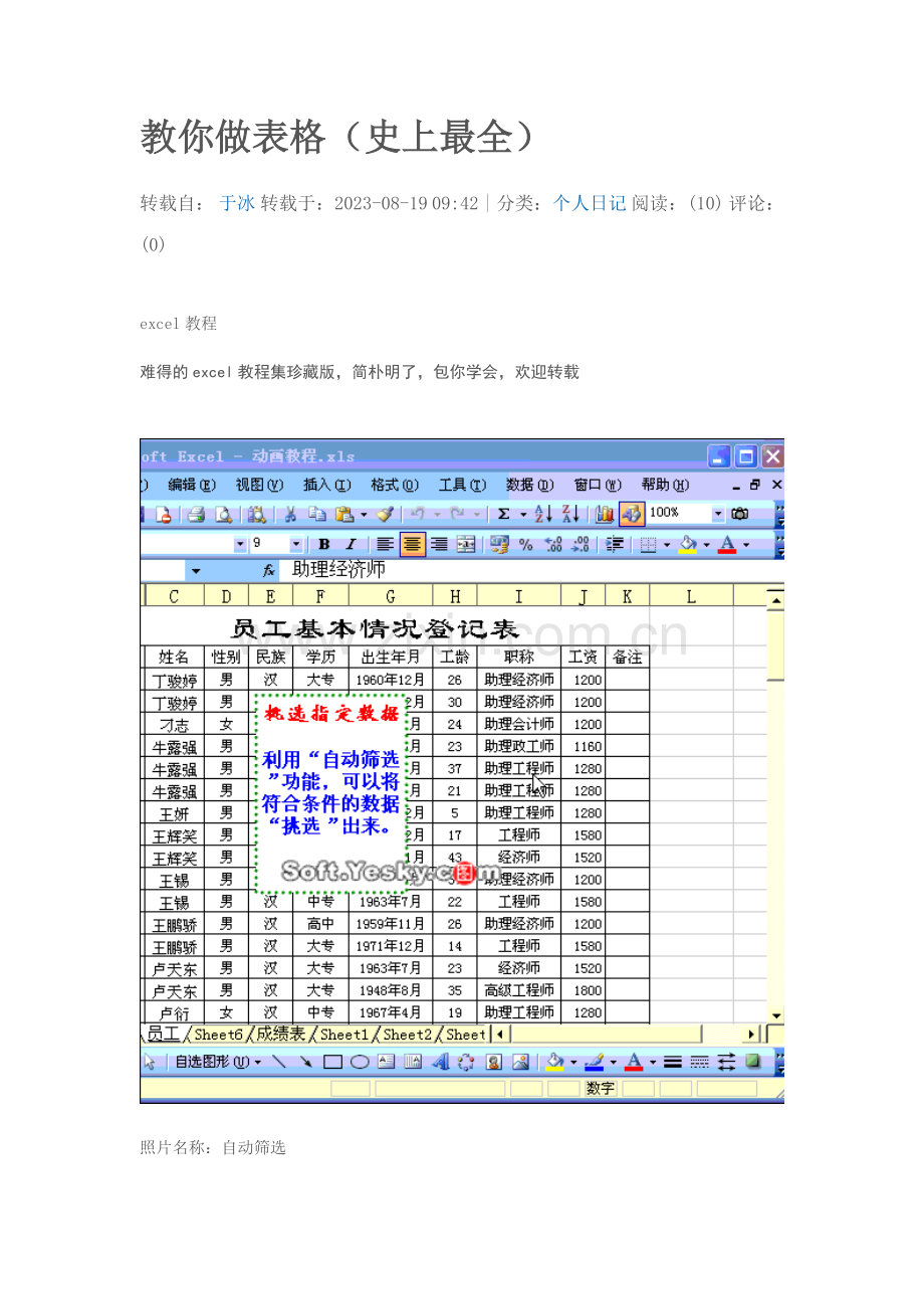 手把手教你做表格.doc_第1页