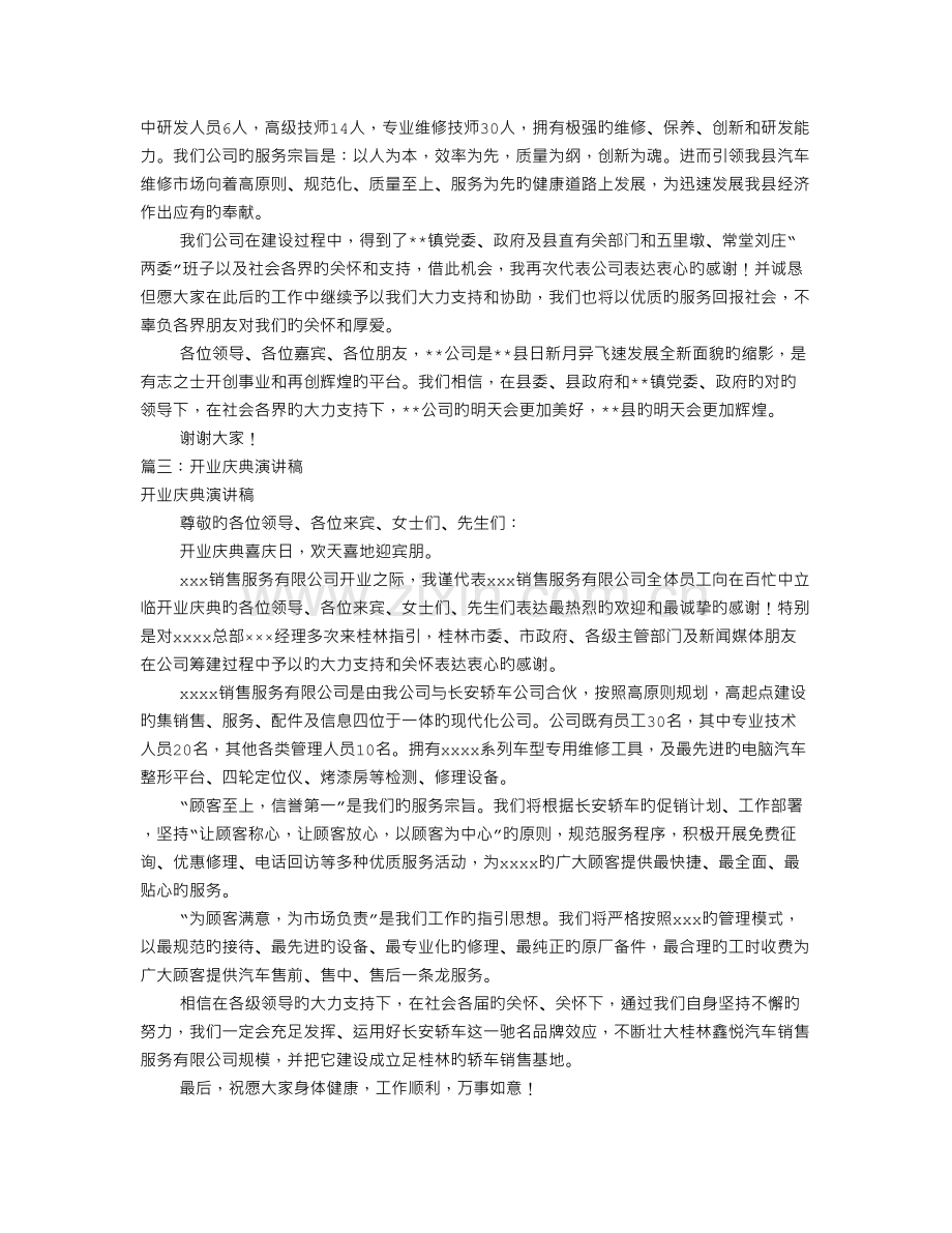 公司开业庆典发言稿(共9篇).doc_第3页