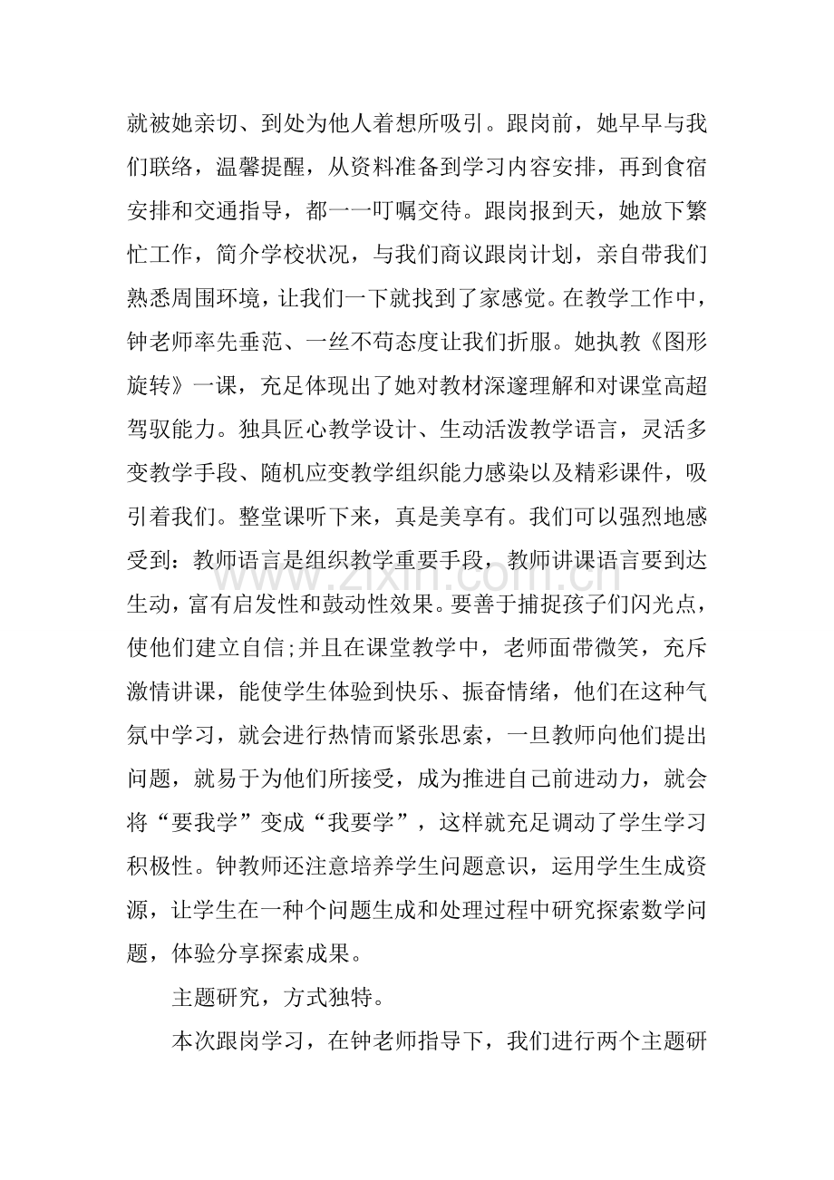 教师培训跟岗学习总结.docx_第2页