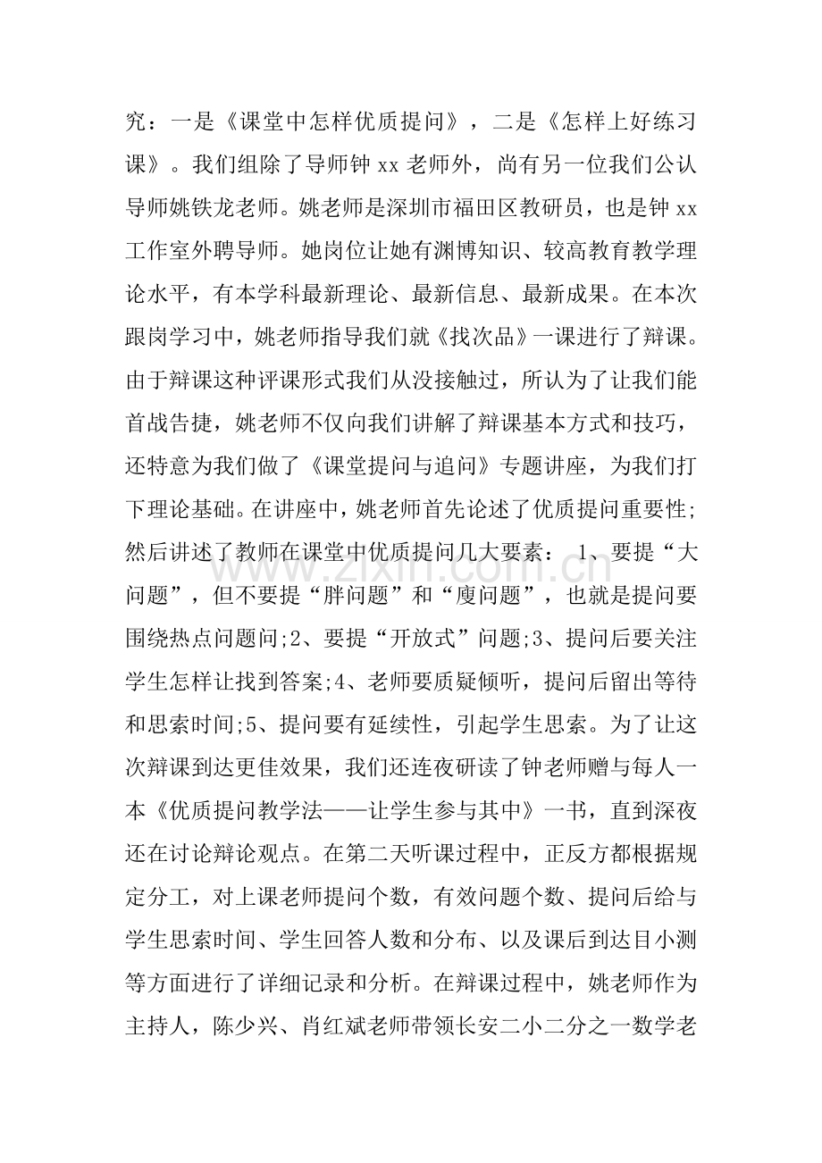 教师培训跟岗学习总结.docx_第3页