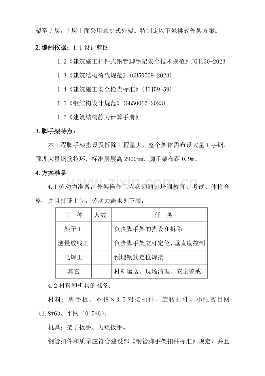 预埋环悬挑架施工方案.doc_第3页