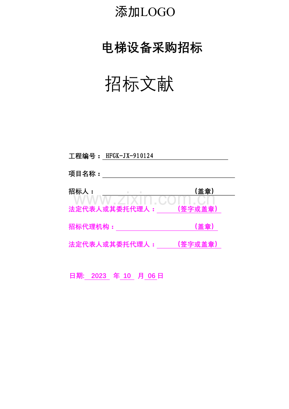 电梯招标书.doc_第1页