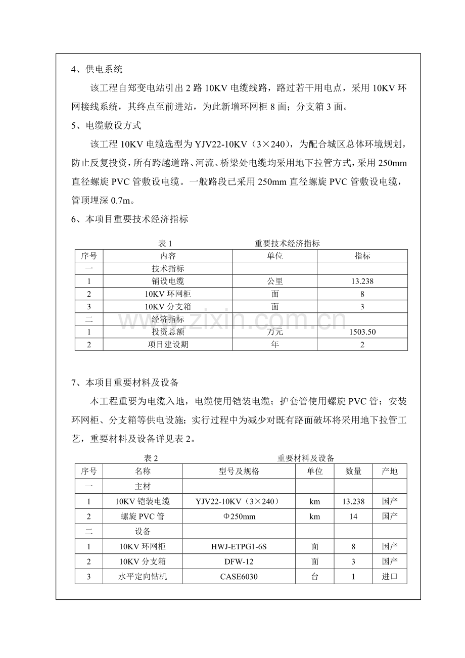 某城市电网规划建设.doc_第3页